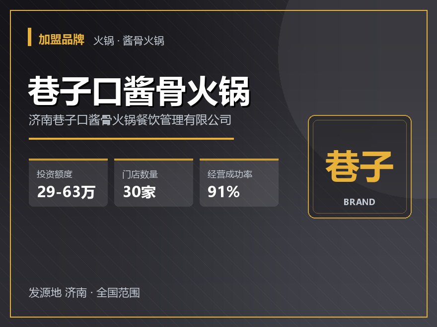 巷子口酱骨火锅