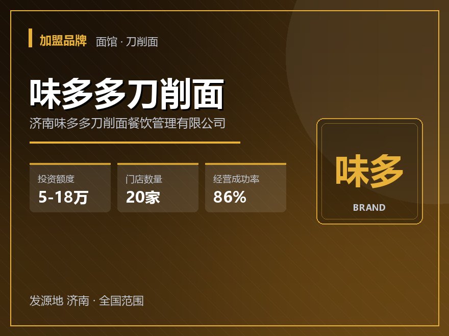 味多多刀削面