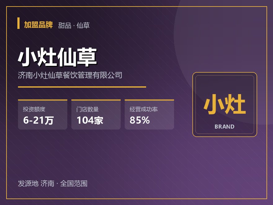 小灶仙草