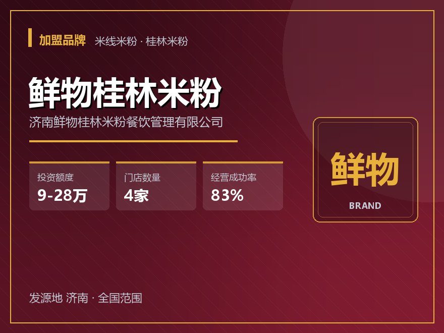鲜物桂林米粉