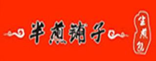 半煎铺子生煎包