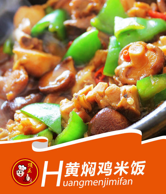 济南黄焖鸡米饭培训