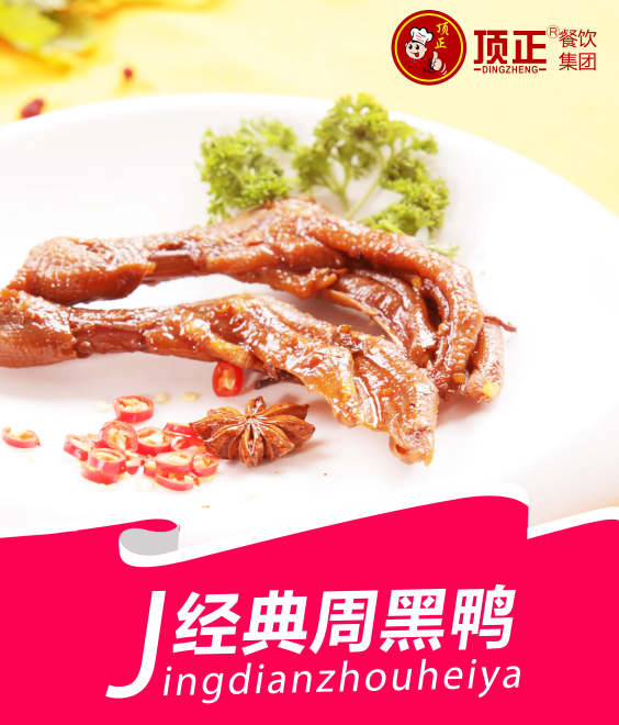 济南周黑鸭培训